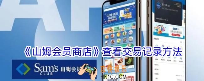 山姆app怎么看消费记录