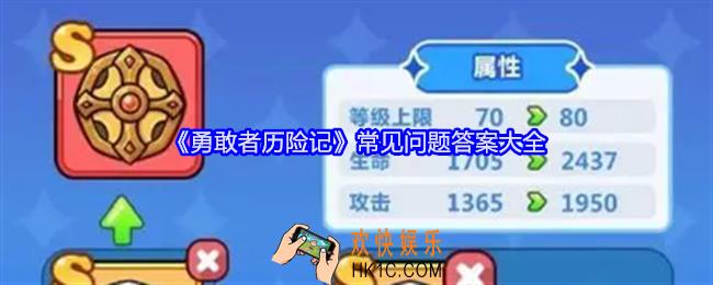 勇敢者历险常见问题答案大全