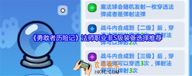 勇敢者历险法师职业非S级装备怎么选择