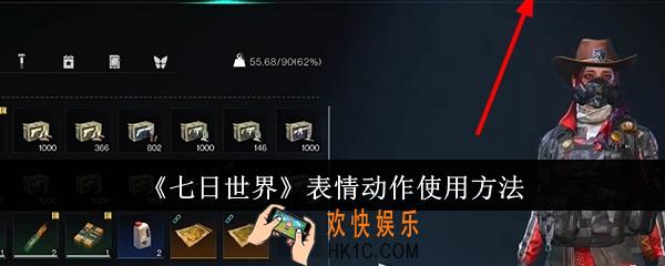 七日世界表情动作怎么使用