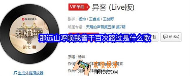 那远山呼唤我曾千百次路过是什么歌
