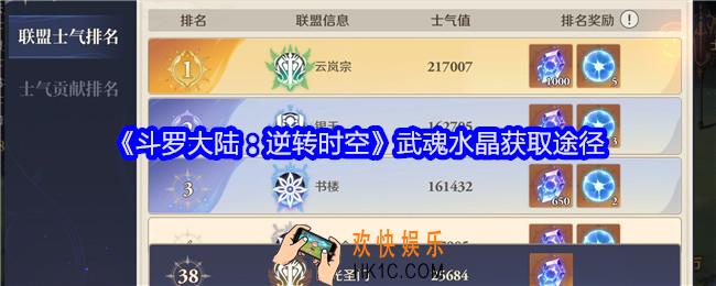 斗罗大陆逆转时空武魂水晶怎么获得