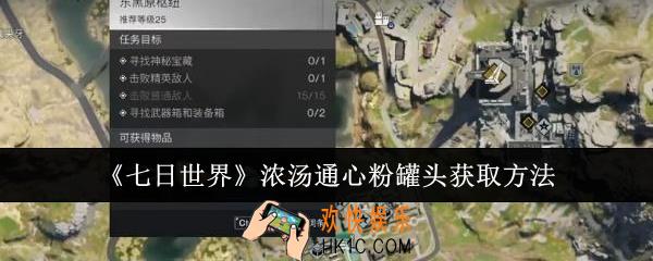 七日世界浓汤通心粉罐头怎么获取