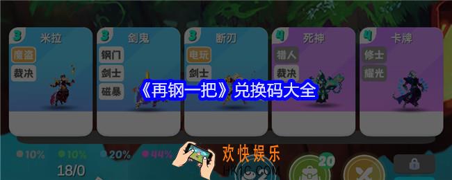 再钢一把兑换码是什么