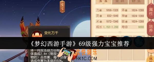 梦幻西游手游69级强力宝宝什么好