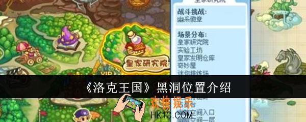 洛克王国黑洞位置在哪里