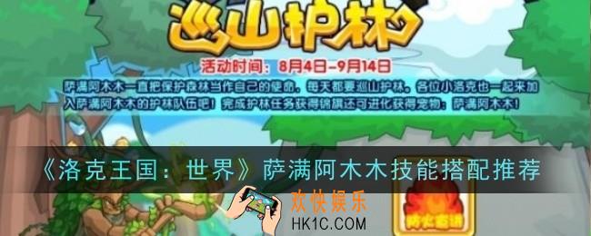 洛克王国世界萨满阿木木技能怎么搭配
