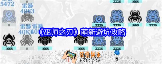 巫师之刃萌新避坑攻略
