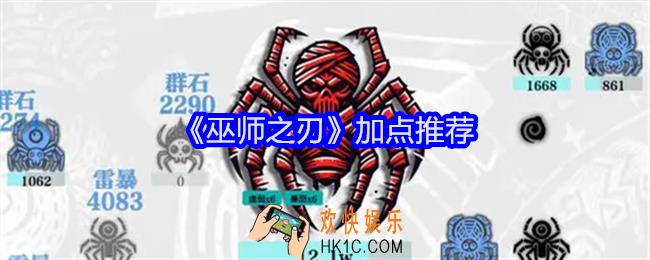 巫师之刃怎么加点