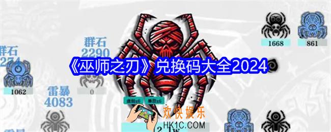 巫师之刃兑换码是什么