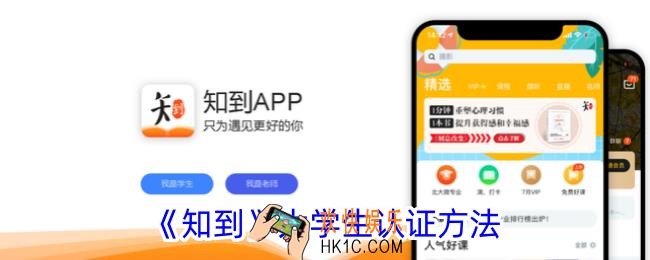 知到如何大学生认证
