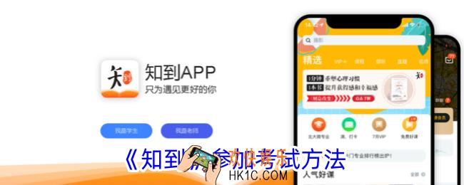 知到app在哪里考试