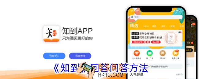 知到怎么回答问答