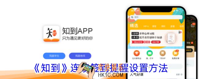 知到怎么开启签到提醒
