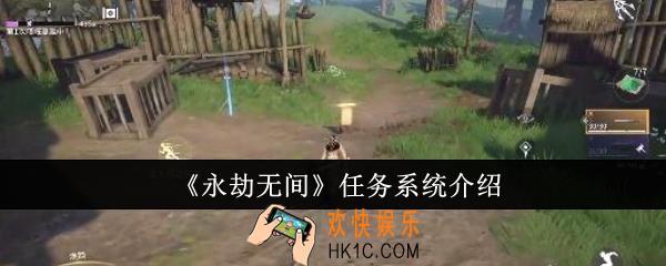 永劫无间任务系统怎么样