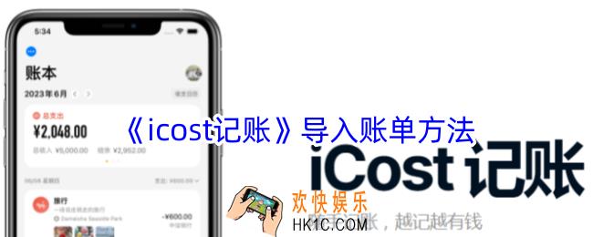icost记账怎么导入账单