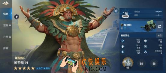 《世界启元》蒙特祖玛