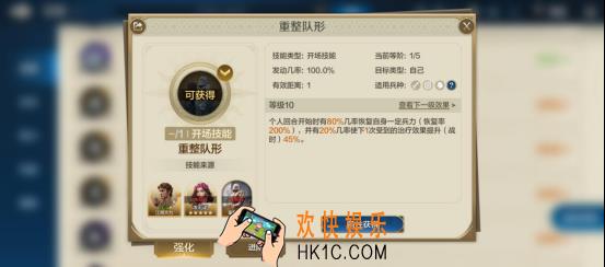 《世界启元》技能“重整队形”获取途径及搭配推荐
