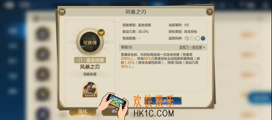 《世界启元》技能“风暴之刃”获取途径及搭配推荐