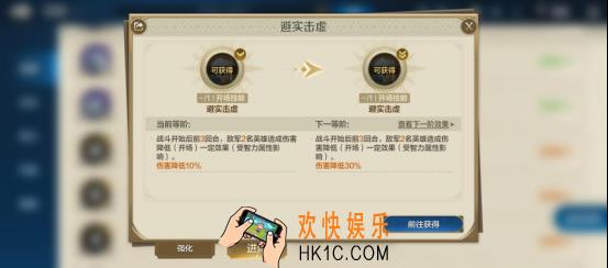 《世界启元》技能“避实击虚”获取途径及搭配推荐