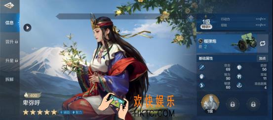 《世界启元》卑弥呼