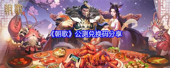 朝歌公测礼包码是什么