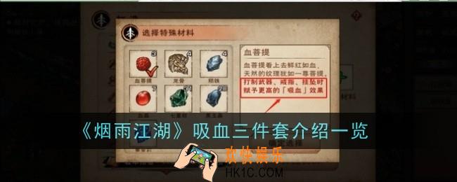 烟雨江湖吸血三件套怎么样