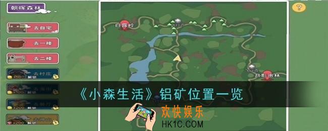 小森生活铝矿位置在哪