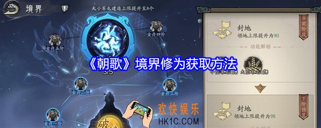 朝歌境界修为怎么获得