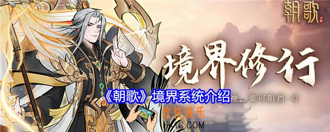 朝歌境界系统怎么玩