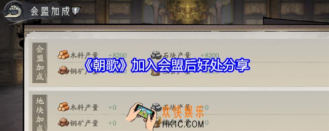朝歌加入会盟后好处分享