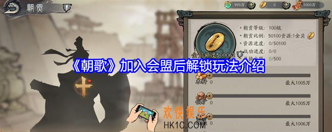 朝歌加入会盟玩法有哪些