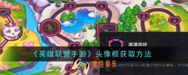 英雄联盟手游头像框怎么获取