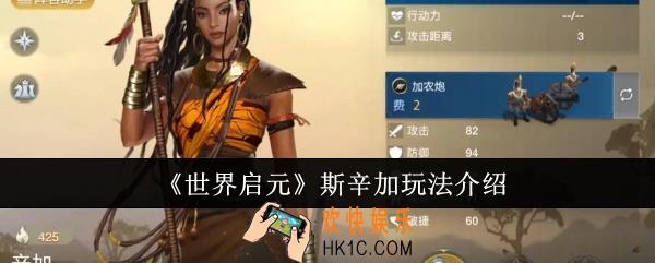 世界启元斯辛加怎么玩