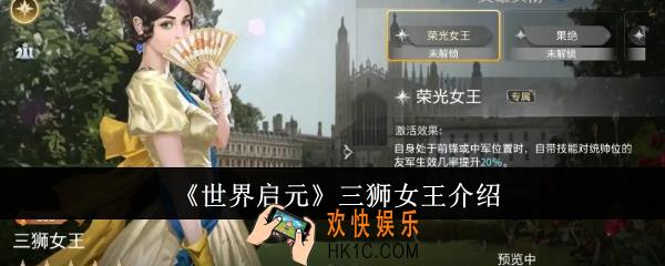 世界启元三狮女王怎么样