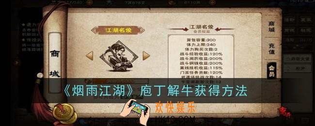 烟雨江湖庖丁解牛怎么获得