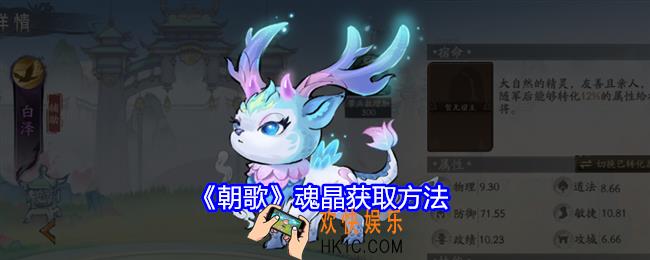 朝歌魂晶怎么获得