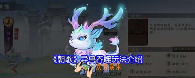 朝歌异兽吞噬怎么玩