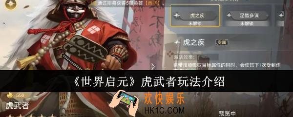 世界启元虎武者怎么玩