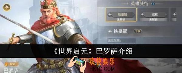 世界启元巴罗萨怎么样