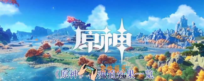 原神夜魂值是什么