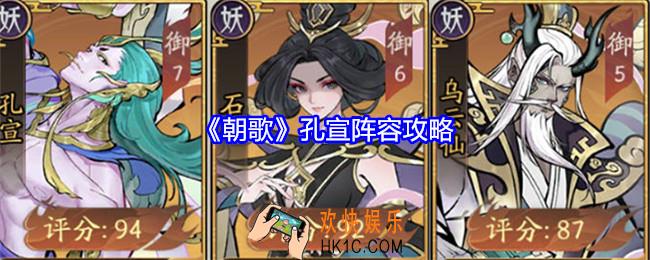朝歌孔宣阵容怎么搭配