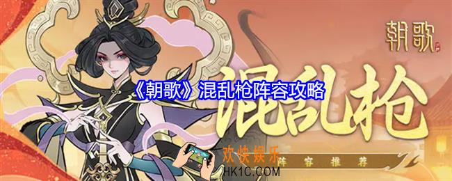 朝歌混乱枪阵容是什么