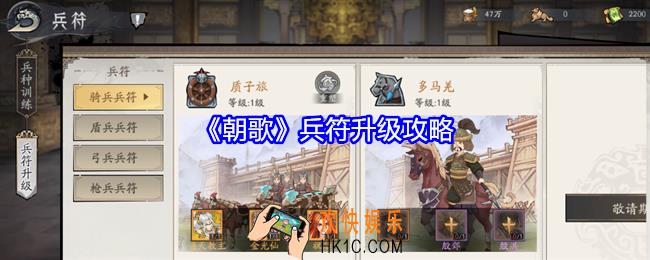 朝歌兵符怎么升级