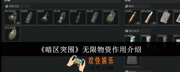 暗区突围无限物资有什么用