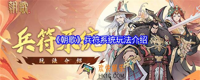 朝歌兵符系统怎么玩