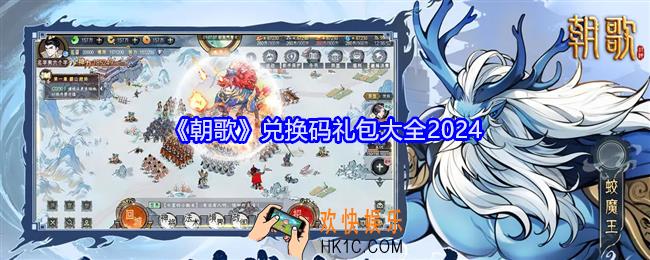 朝歌兑换码大全2024