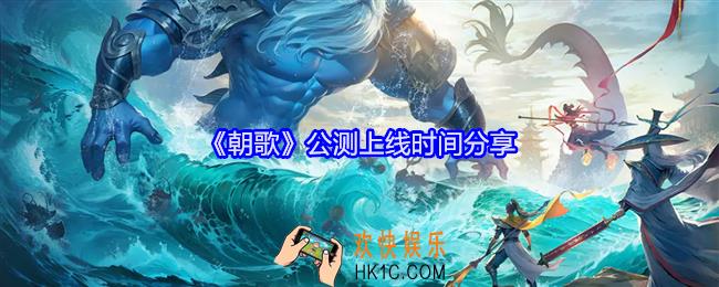 朝歌什么时候公测