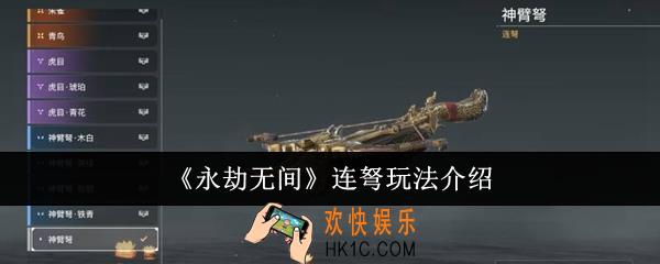 永劫无间连弩怎么玩