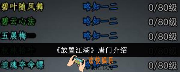 放置江湖唐门怎么样
